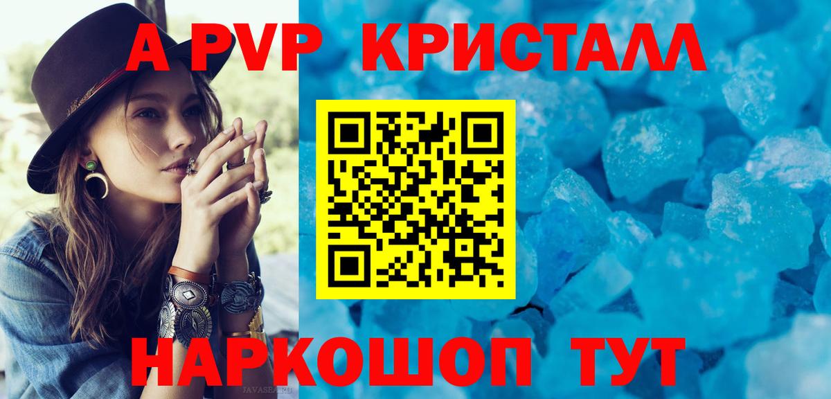 A-PVP Соль Калач-на-Дону