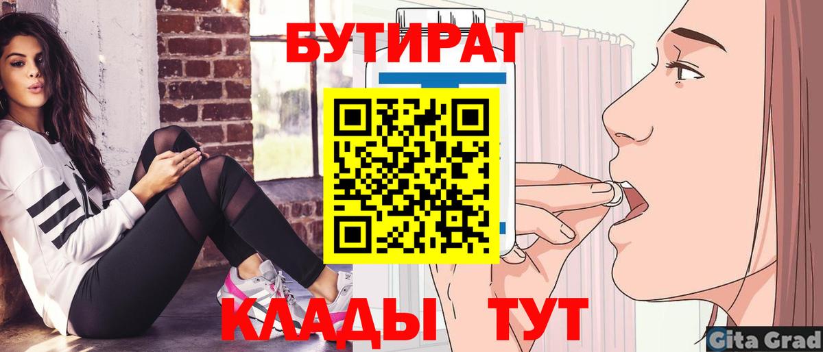 БУТИРАТ бутик Калач-на-Дону
