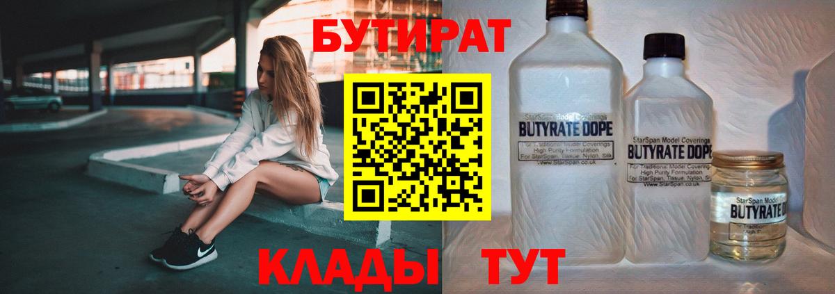 Калач-на-Дону  Бутират бутик  Вход с VPN 