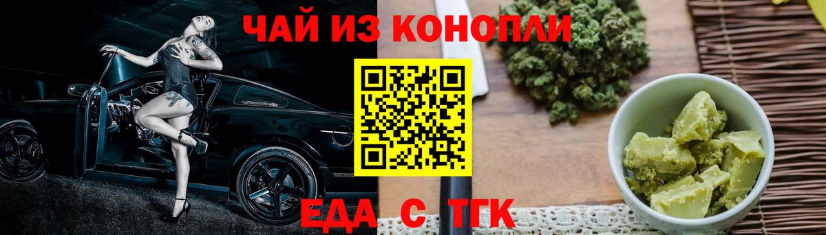Калач-на-Дону  Еда ТГК марихуана  Вход с VPN 