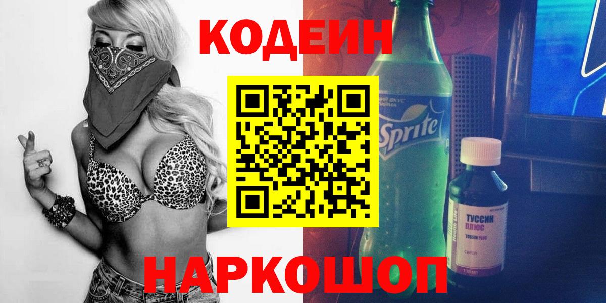 Кодеиновый сироп Lean Purple Drank  Кодеиновый сироп Lean Purple Drank  Калач-на-Дону  Вход с VPN 