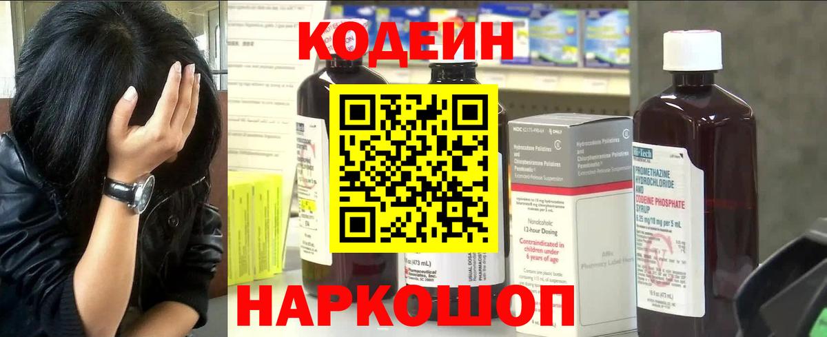 Кодеин напиток Lean (лин) Калач-на-Дону