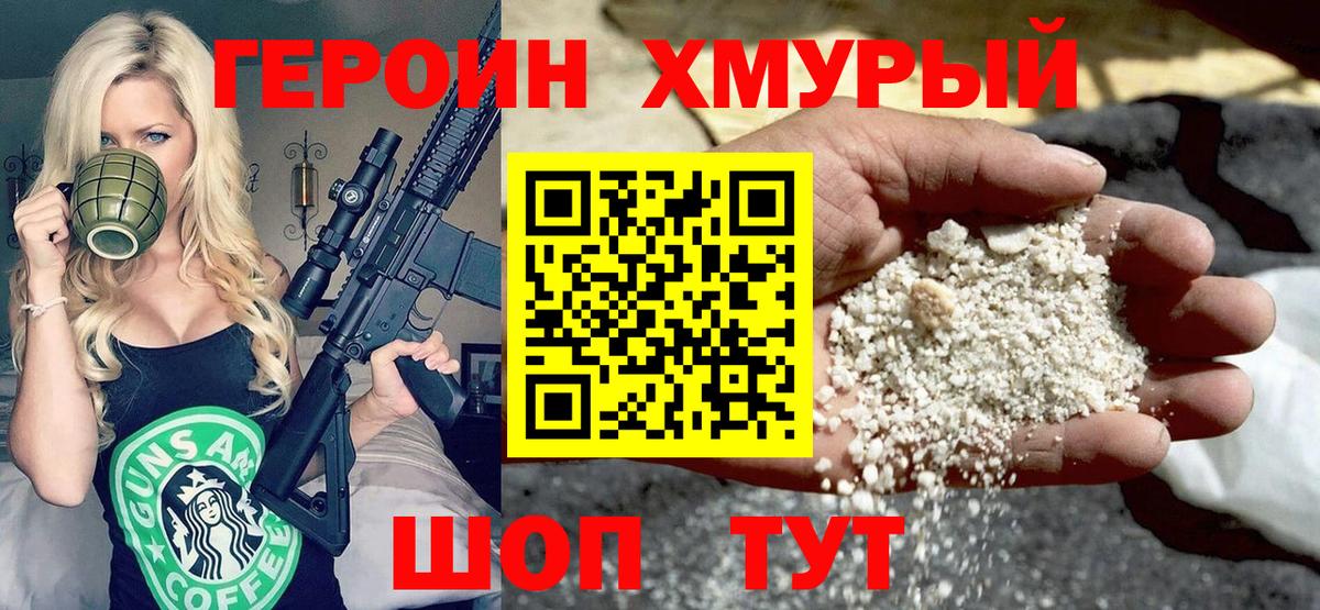 Героин гречка Калач-на-Дону
