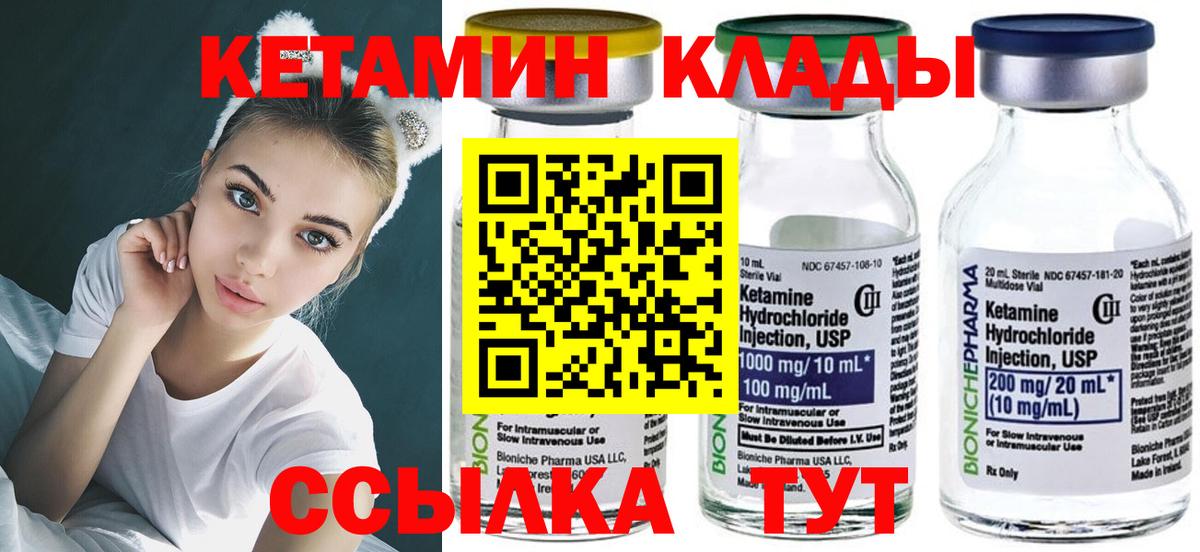 Калач-на-Дону  Кетамин ketamine  Кетамин VHQ  Вход с VPN 