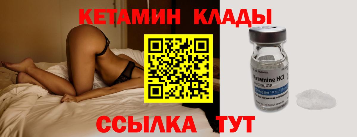 Кетамин VHQ Калач-на-Дону