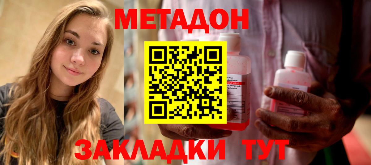 Метадон methadone  Вход с VPN  omg зеркало  Калач-на-Дону 